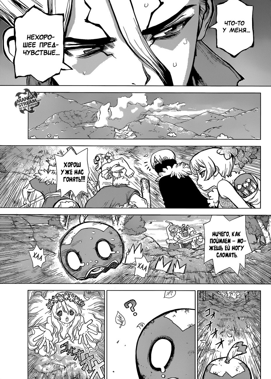 Read Dr. Stone RU Manga Online