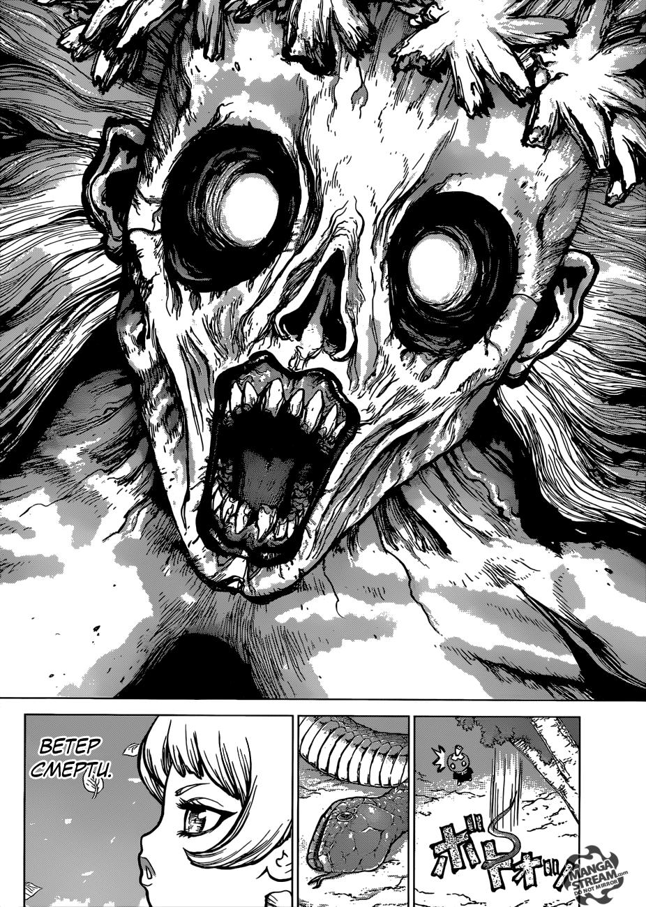 Read Dr. Stone RU Manga Online