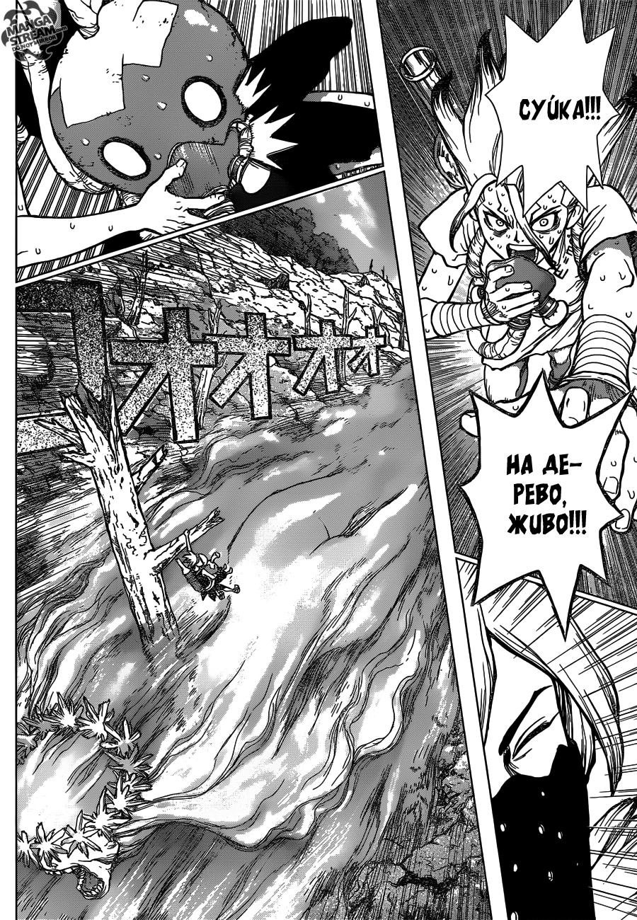 Read Dr. Stone RU Manga Online