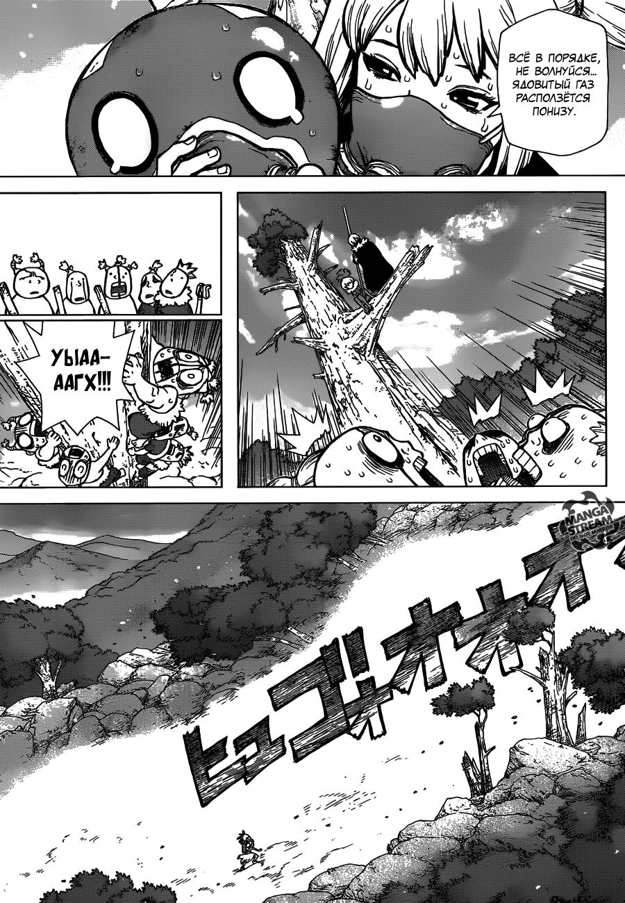 Read Dr. Stone RU Manga Online
