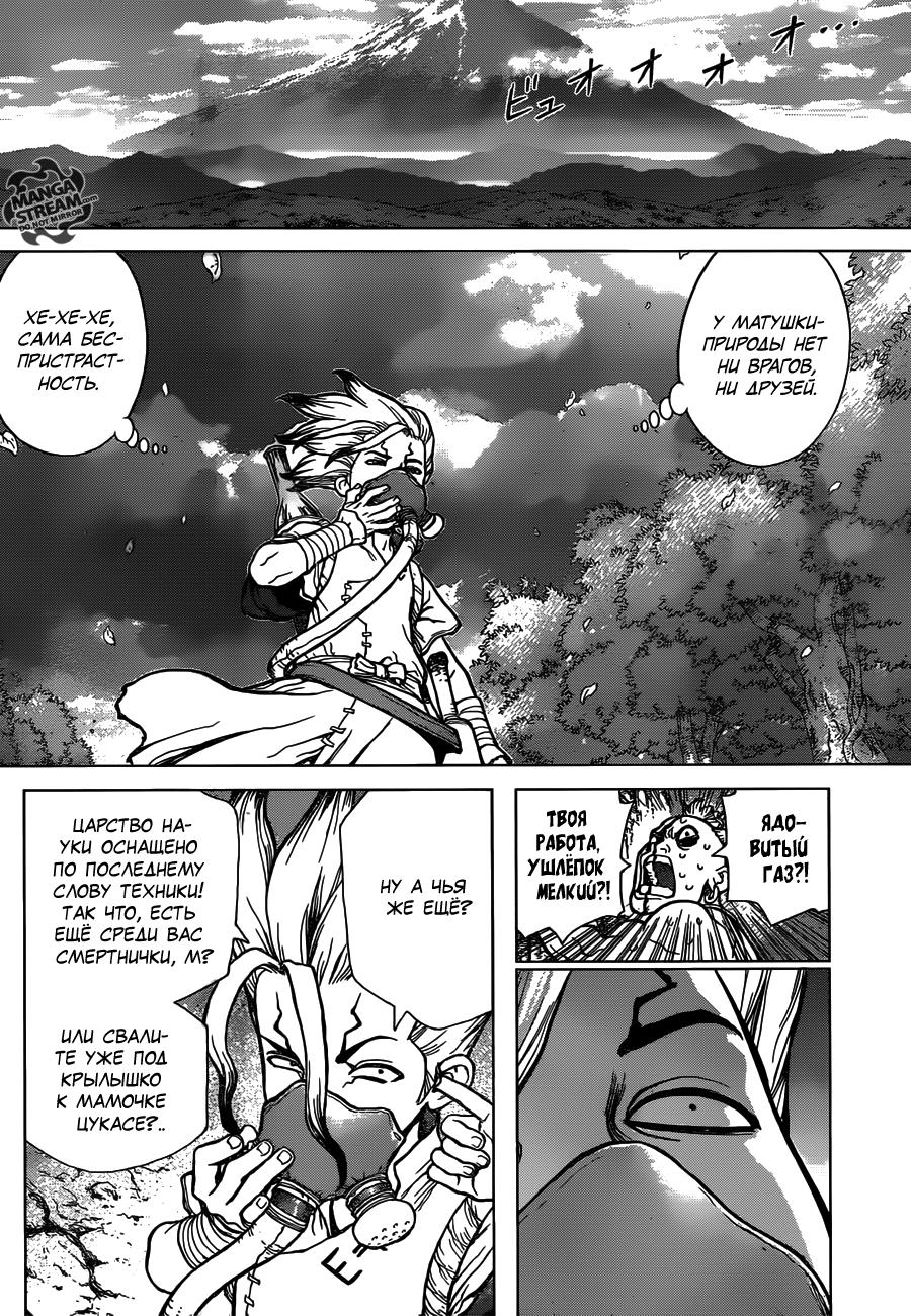 Read Dr. Stone RU Manga Online