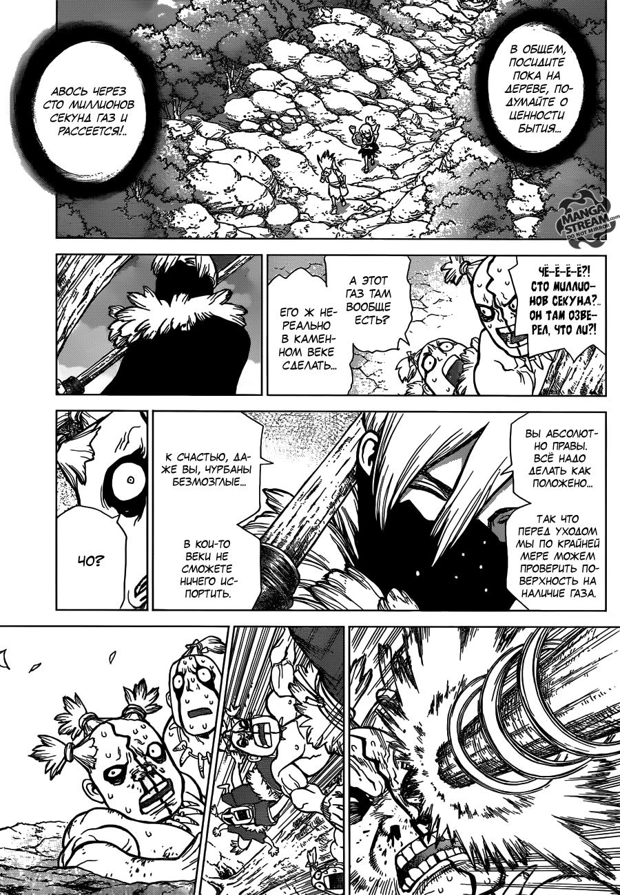 Read Dr. Stone RU Manga Online