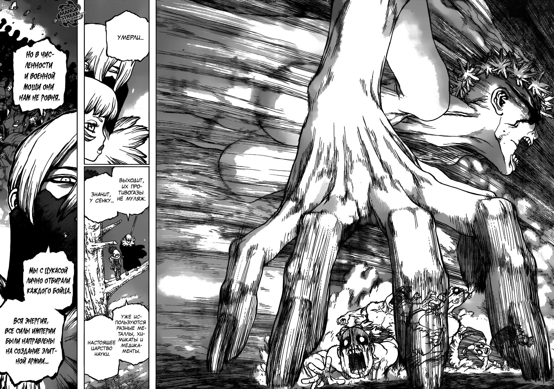 Read Dr. Stone RU Manga Online