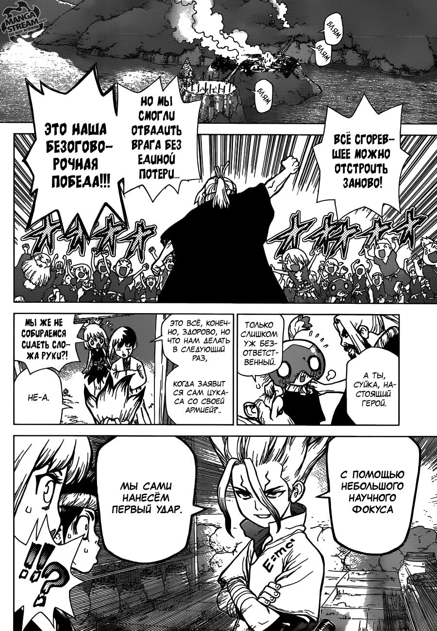 Read Dr. Stone RU Manga Online