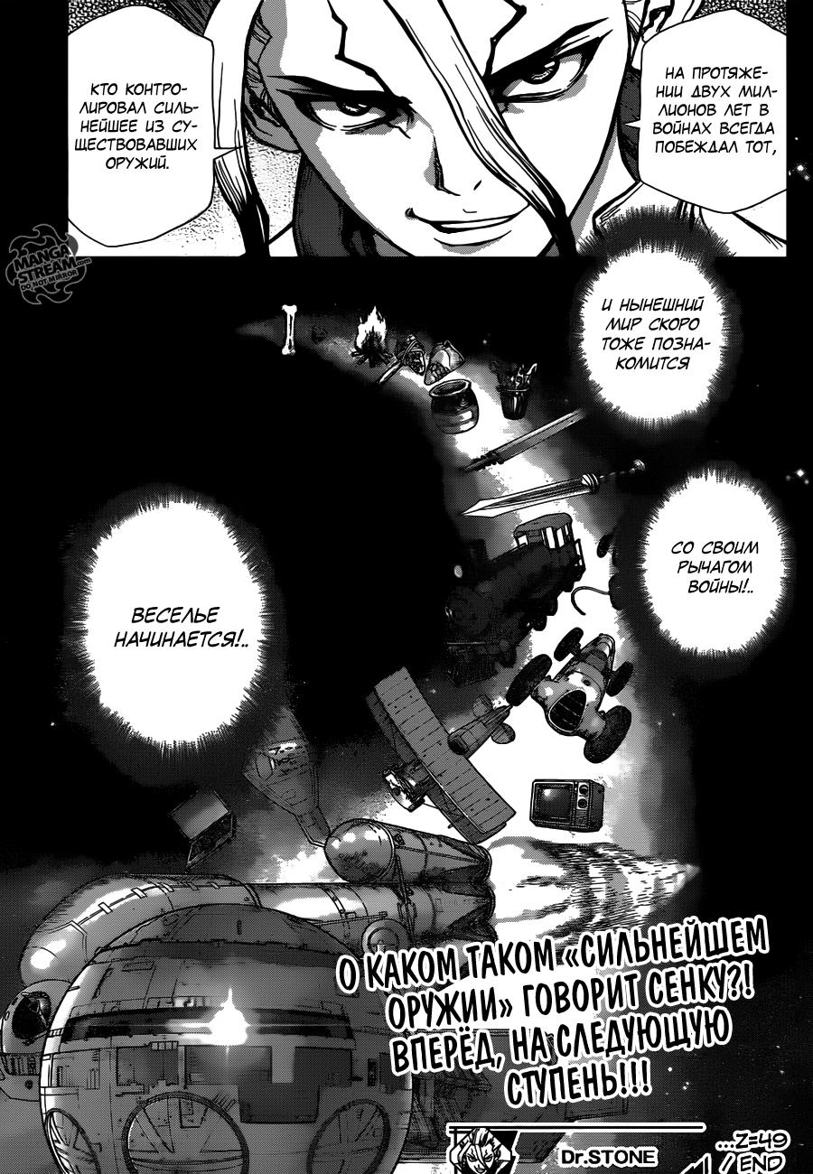 Read Dr. Stone RU Manga Online