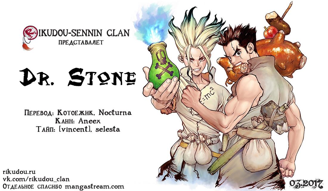 Read Dr. Stone RU Manga Online
