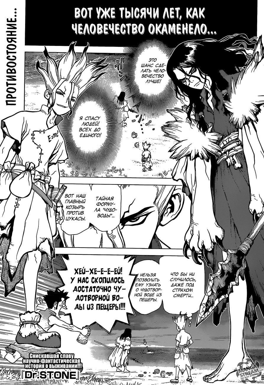 Read Dr. Stone RU Manga Online