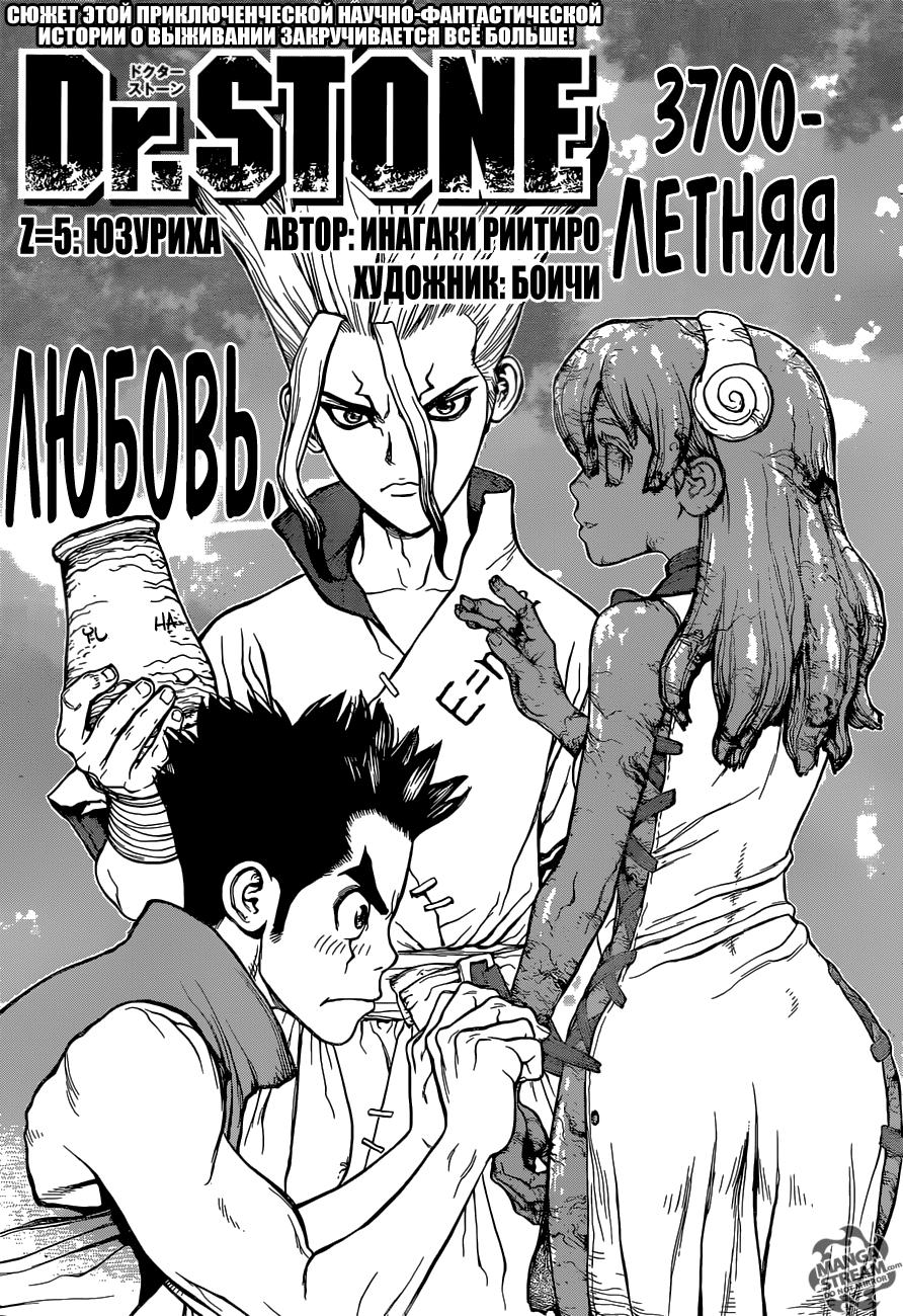 Read Dr. Stone RU Manga Online