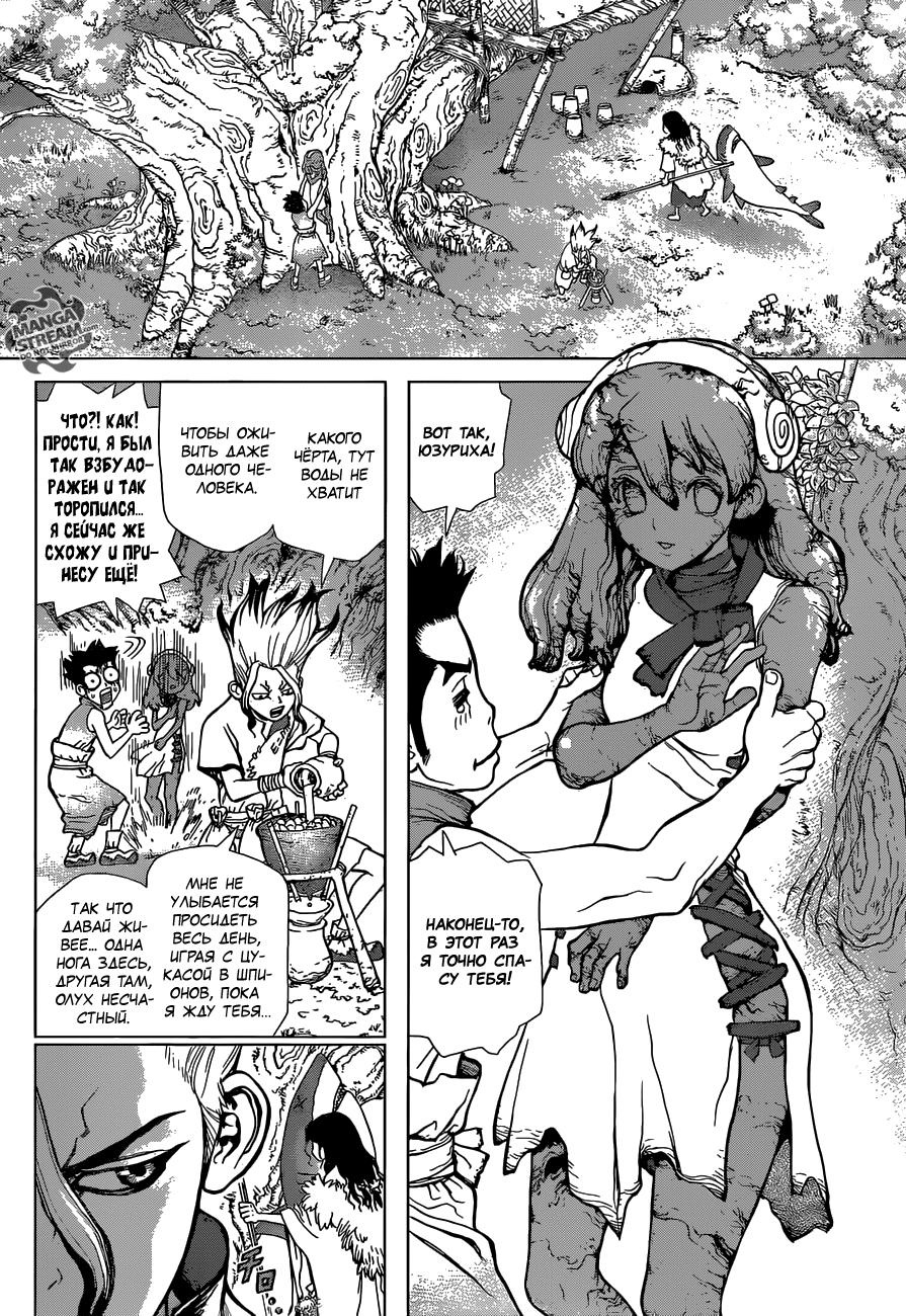 Read Dr. Stone RU Manga Online