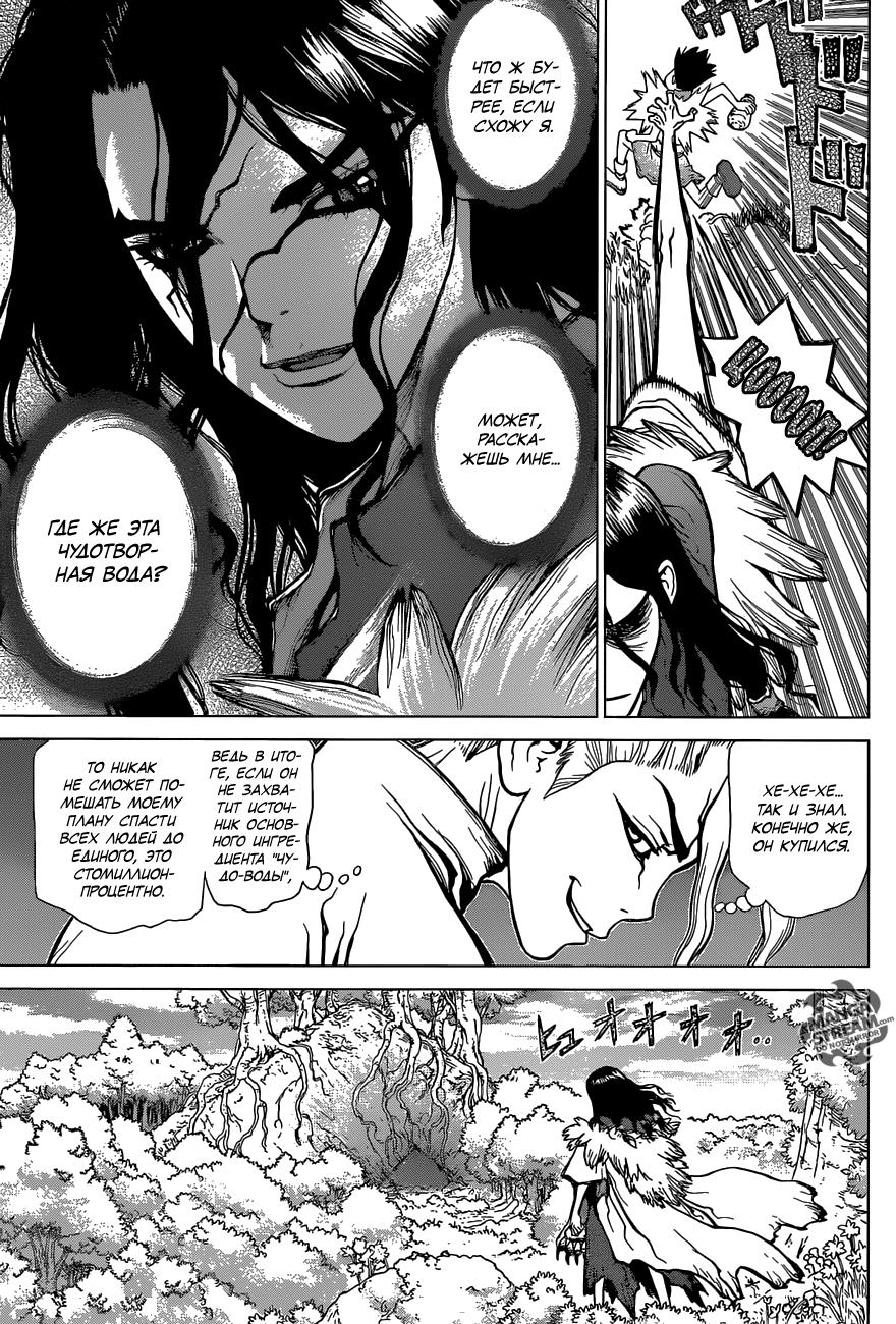 Read Dr. Stone RU Manga Online