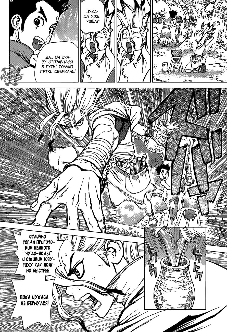 Read Dr. Stone RU Manga Online