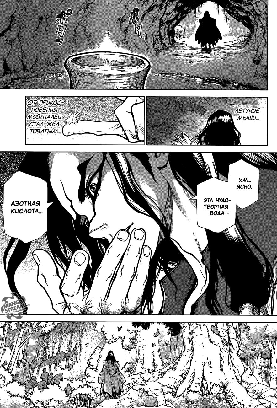 Read Dr. Stone RU Manga Online