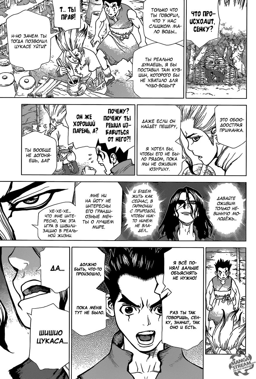 Read Dr. Stone RU Manga Online