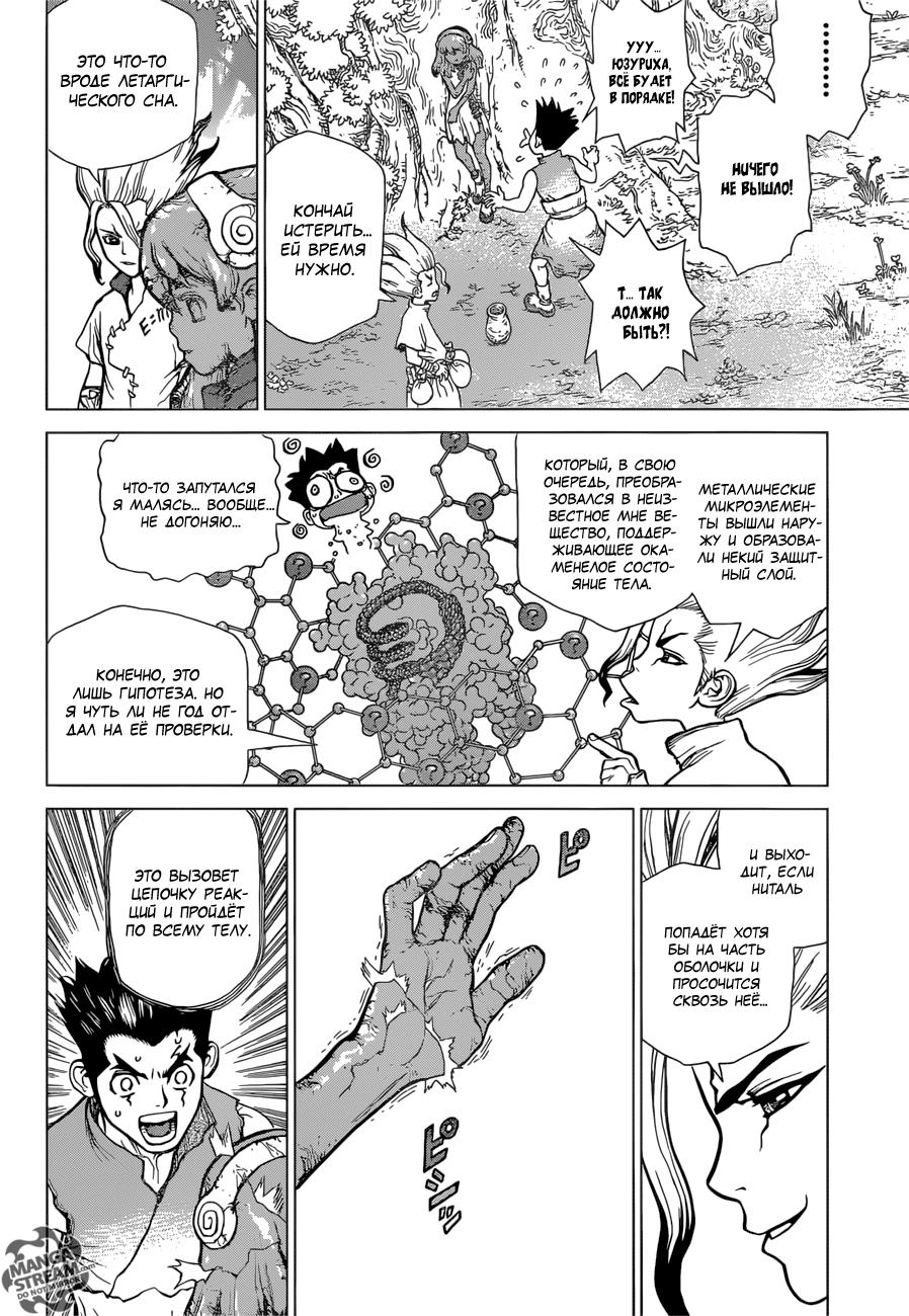 Read Dr. Stone RU Manga Online