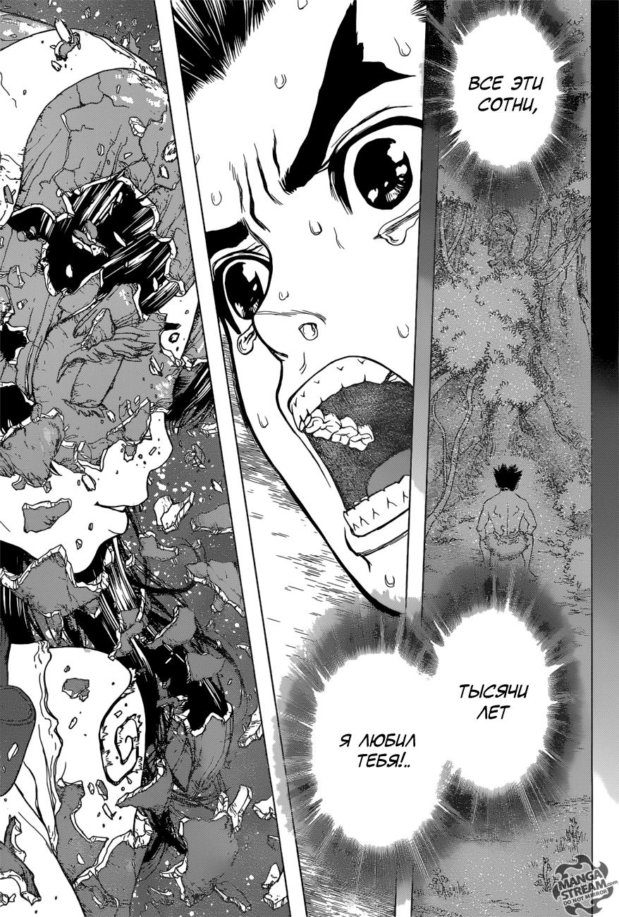 Read Dr. Stone RU Manga Online