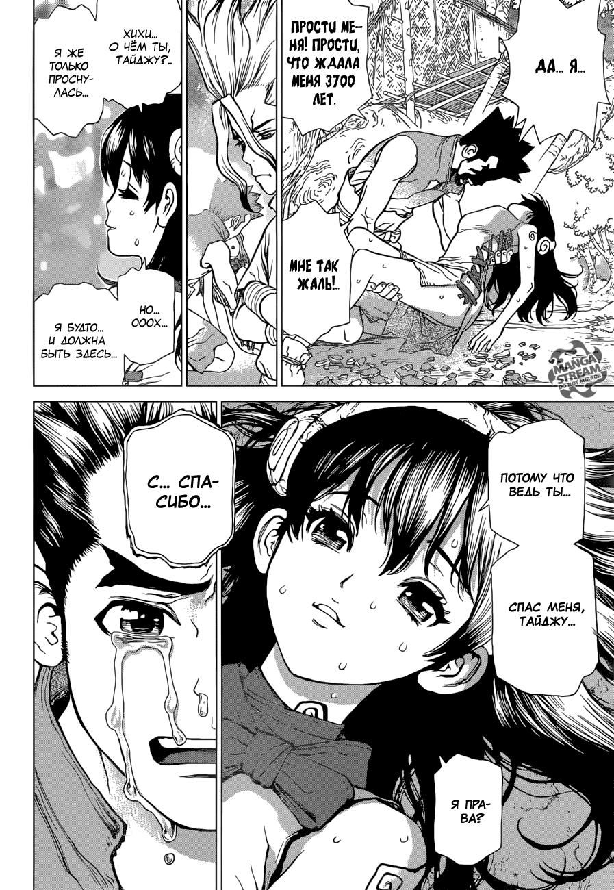 Read Dr. Stone RU Manga Online
