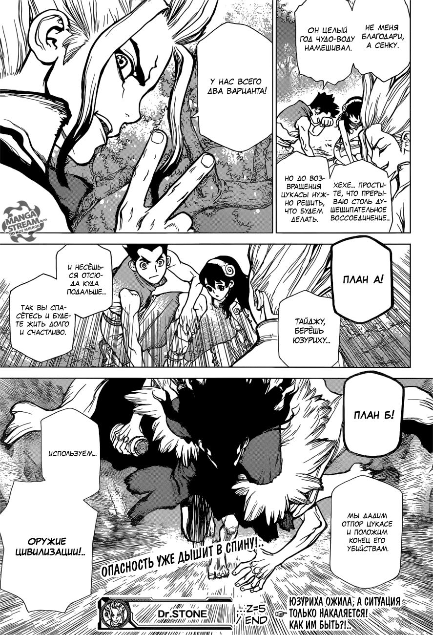 Read Dr. Stone RU Manga Online