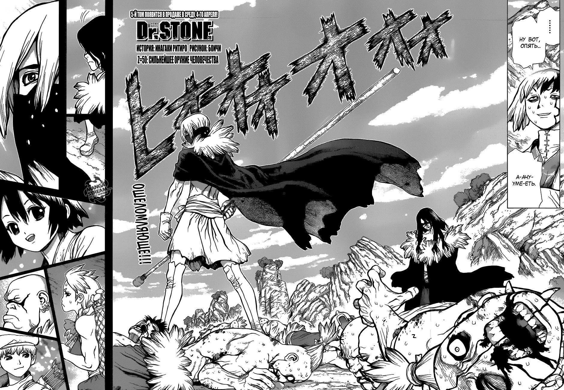 Read Dr. Stone RU Manga Online