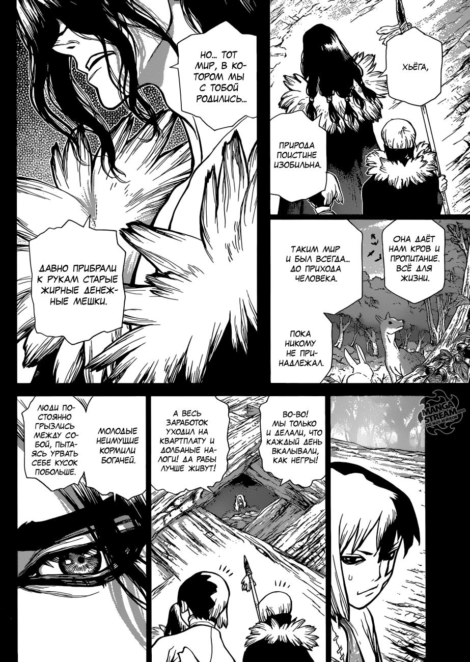 Read Dr. Stone RU Manga Online