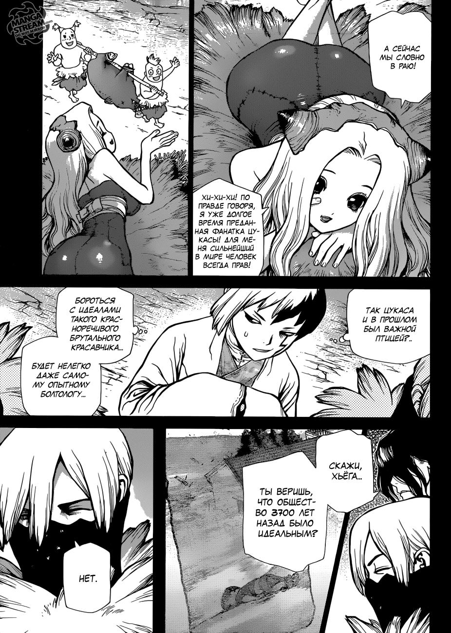 Read Dr. Stone RU Manga Online