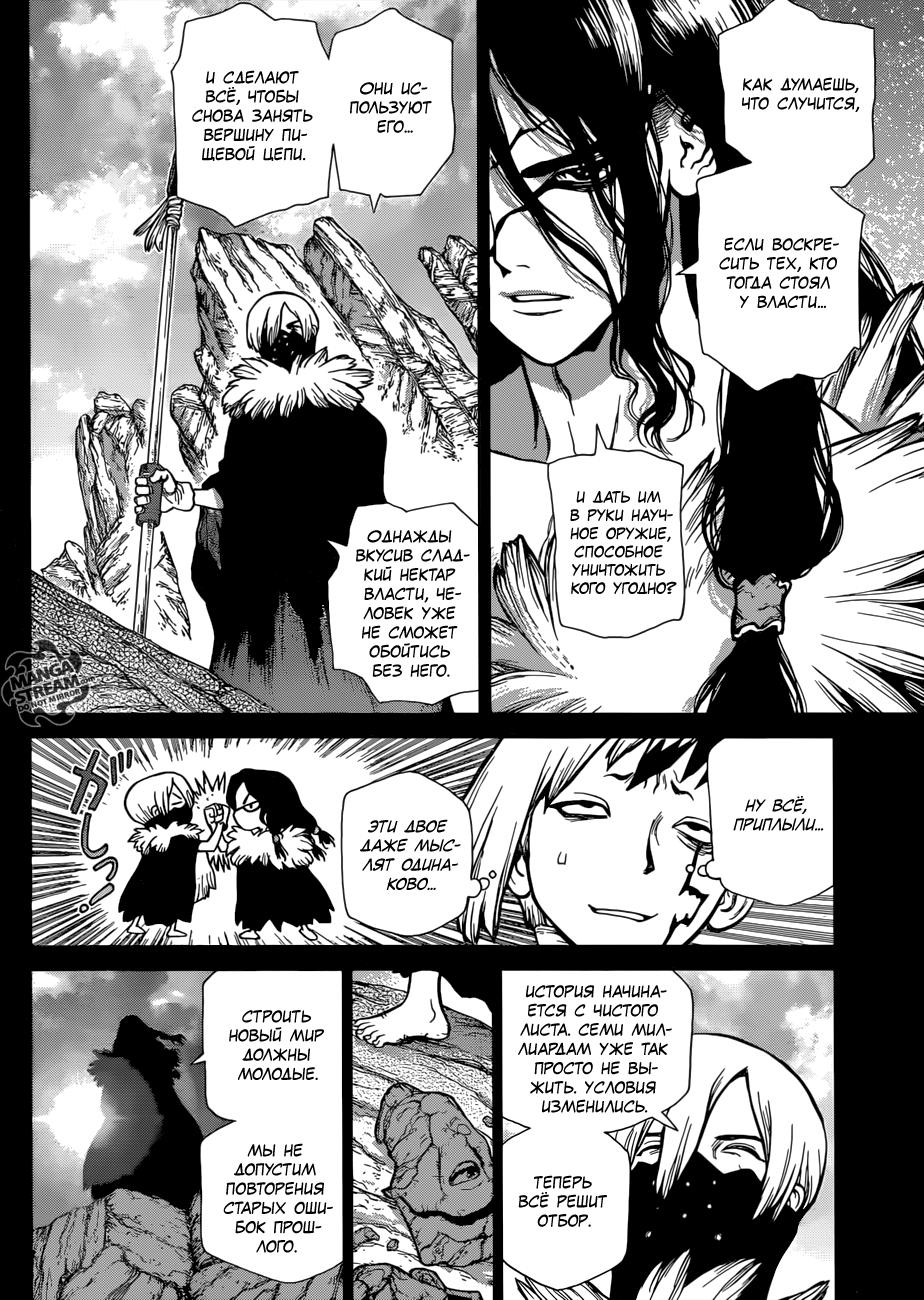 Read Dr. Stone RU Manga Online