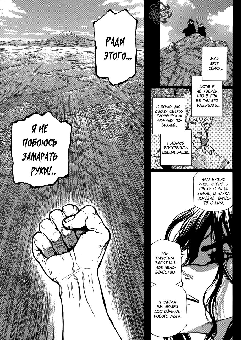 Read Dr. Stone RU Manga Online