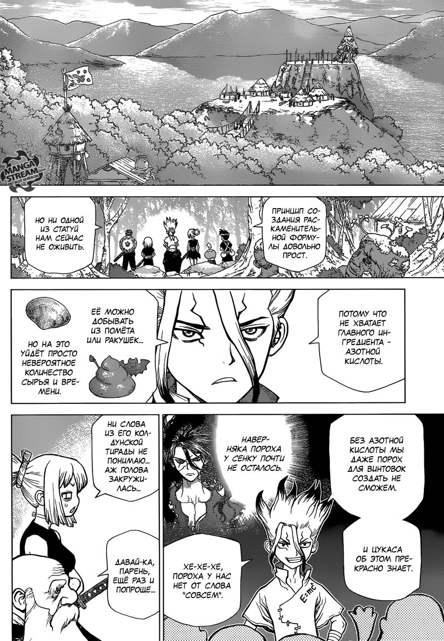 Read Dr. Stone RU Manga Online