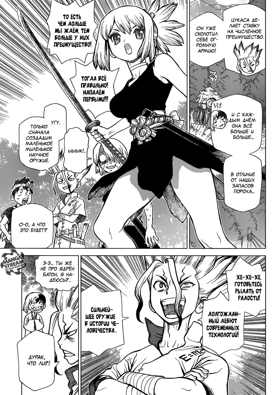 Read Dr. Stone RU Manga Online