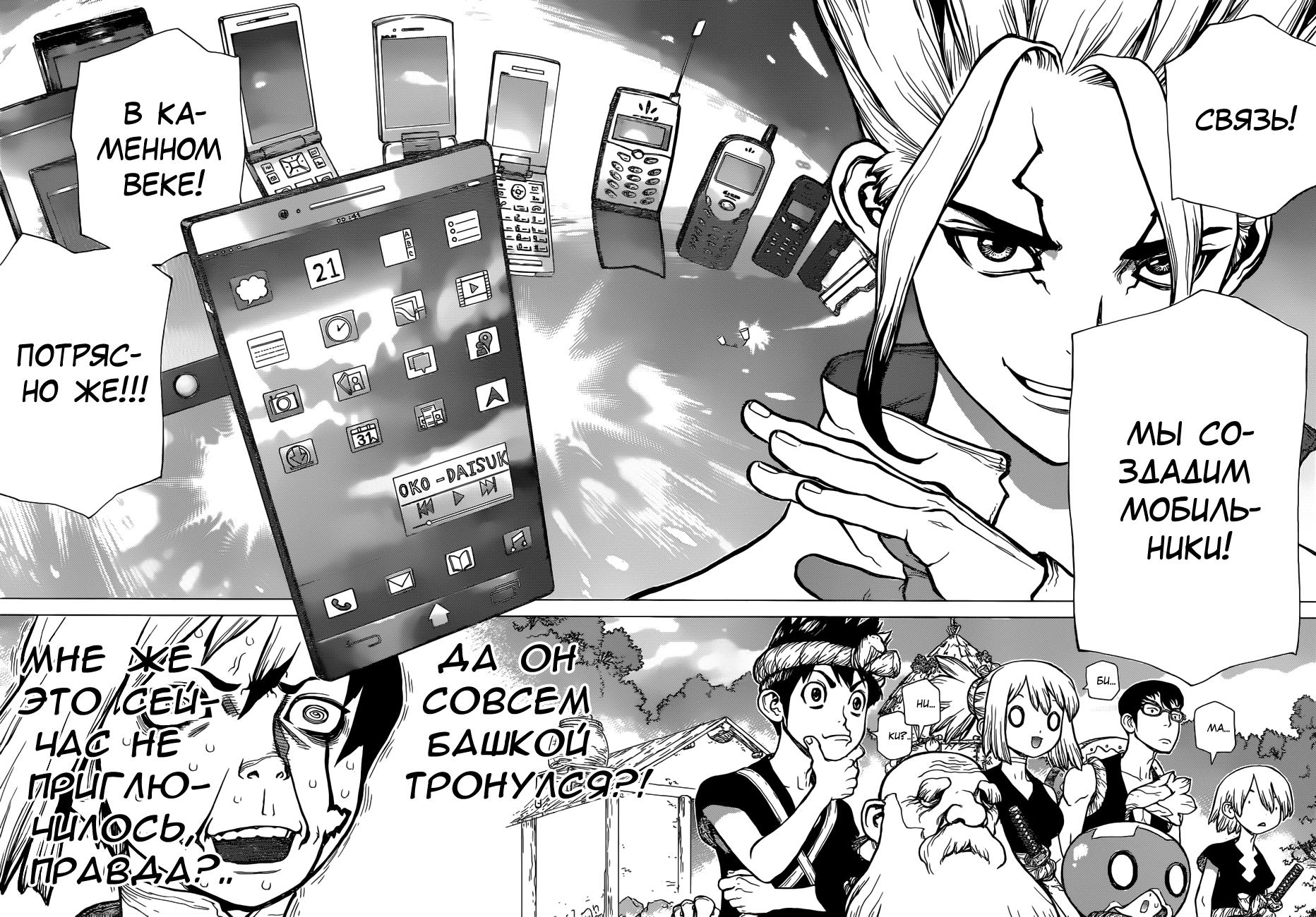 Read Dr. Stone RU Manga Online