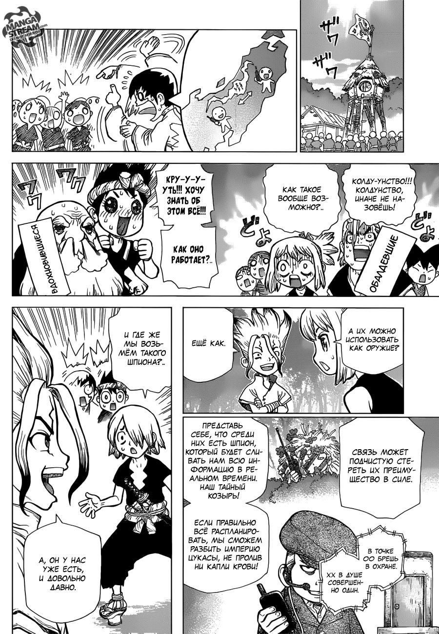 Read Dr. Stone RU Manga Online