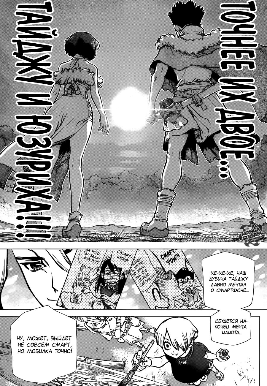 Read Dr. Stone RU Manga Online