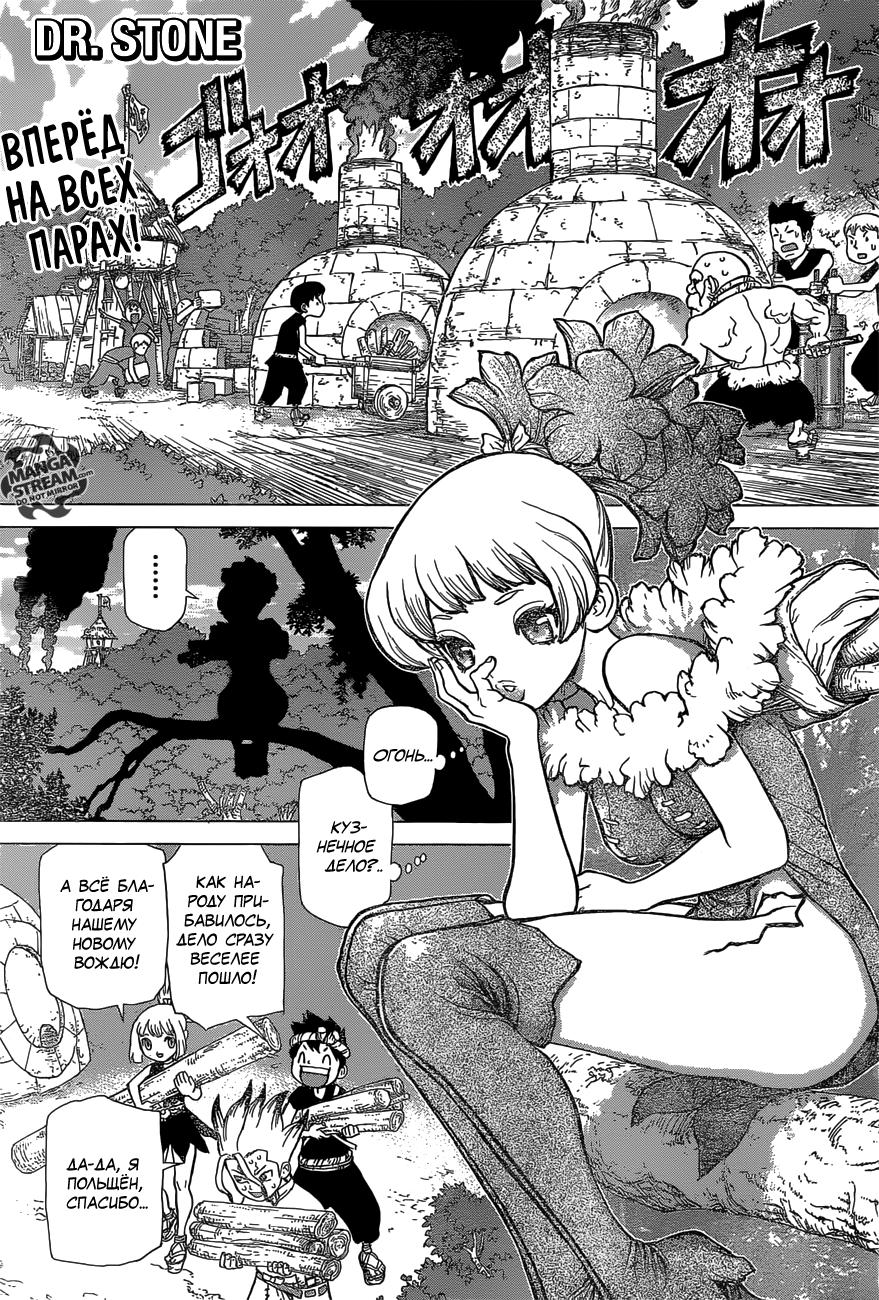 Read Dr. Stone RU Manga Online