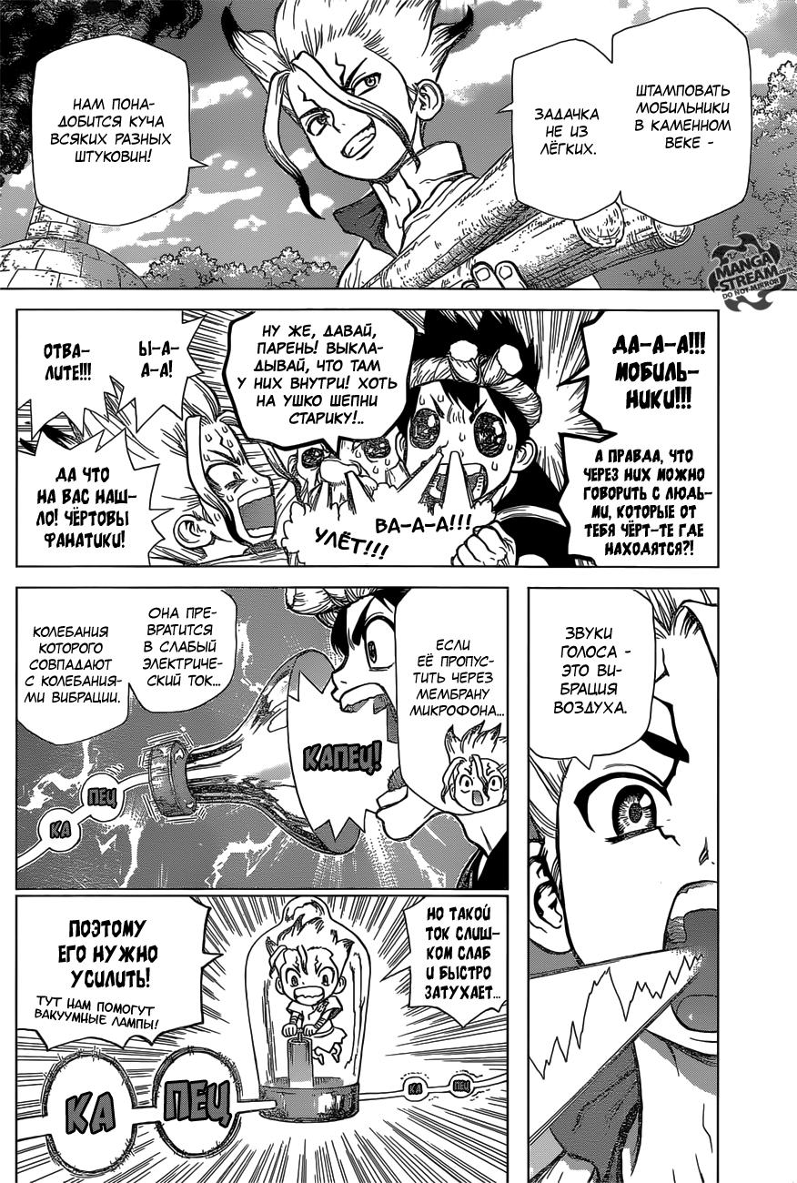 Read Dr. Stone RU Manga Online
