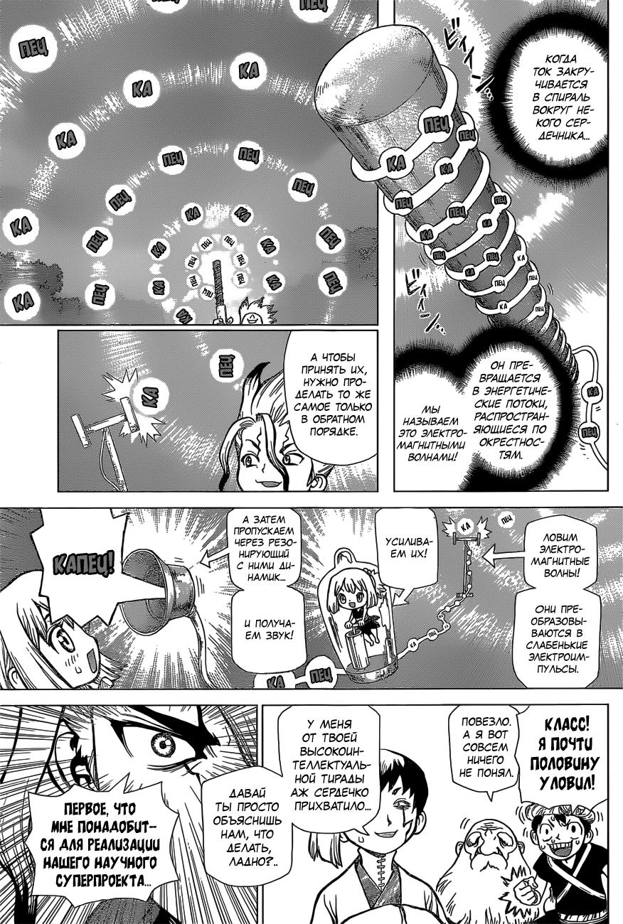 Read Dr. Stone RU Manga Online