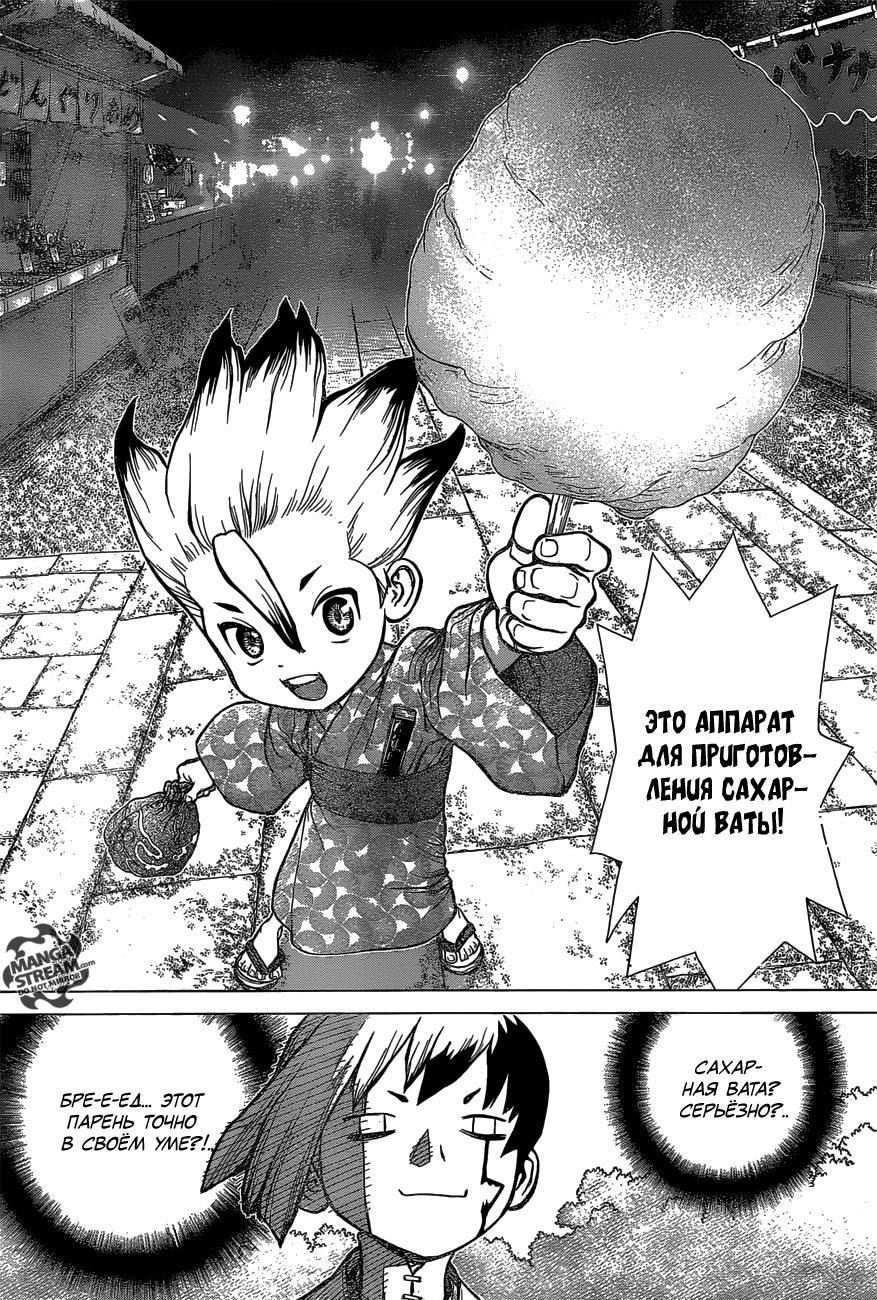 Read Dr. Stone RU Manga Online