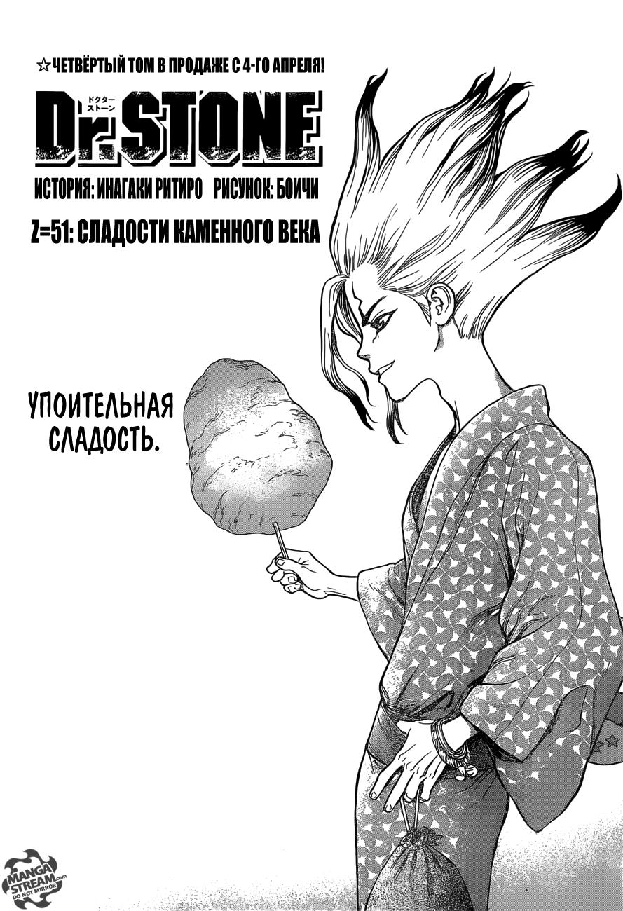 Read Dr. Stone RU Manga Online