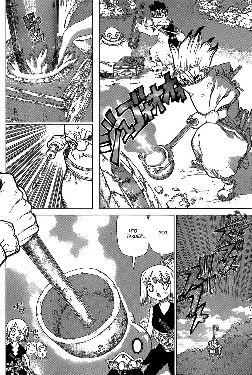Read Dr. Stone RU Manga Online