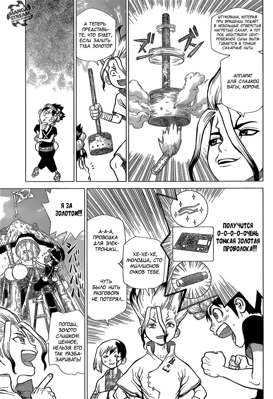 Read Dr. Stone RU Manga Online
