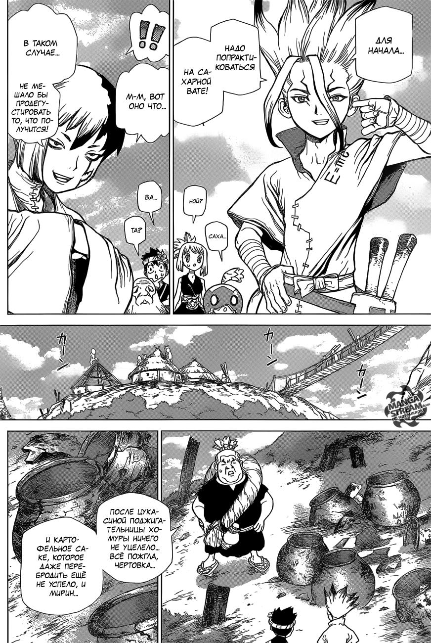 Read Dr. Stone RU Manga Online
