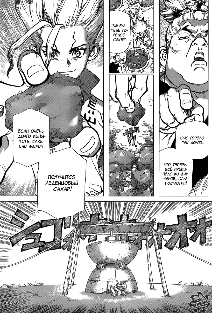 Read Dr. Stone RU Manga Online