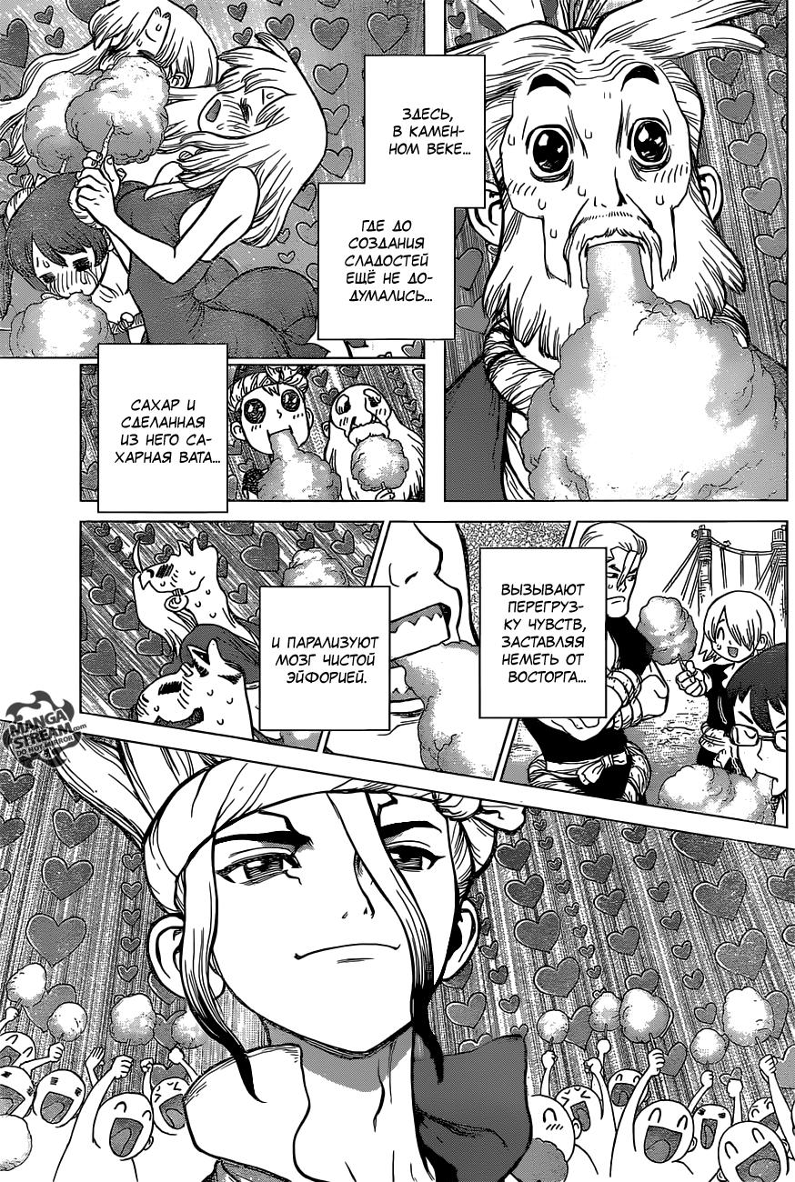 Read Dr. Stone RU Manga Online
