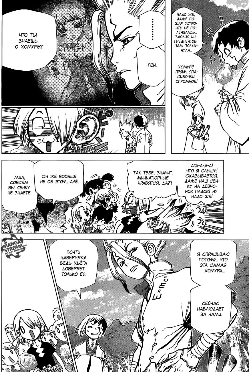 Read Dr. Stone RU Manga Online