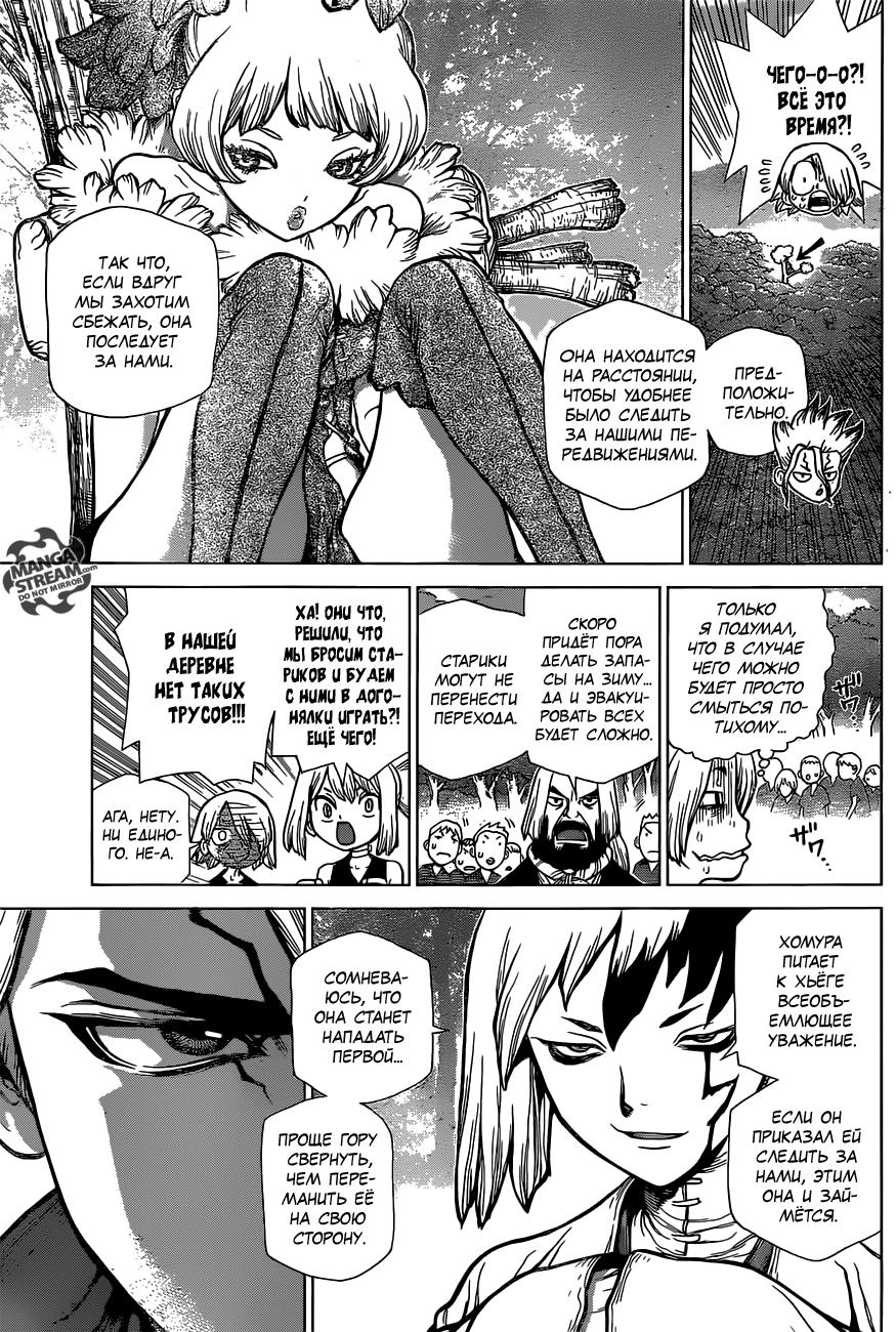 Read Dr. Stone RU Manga Online