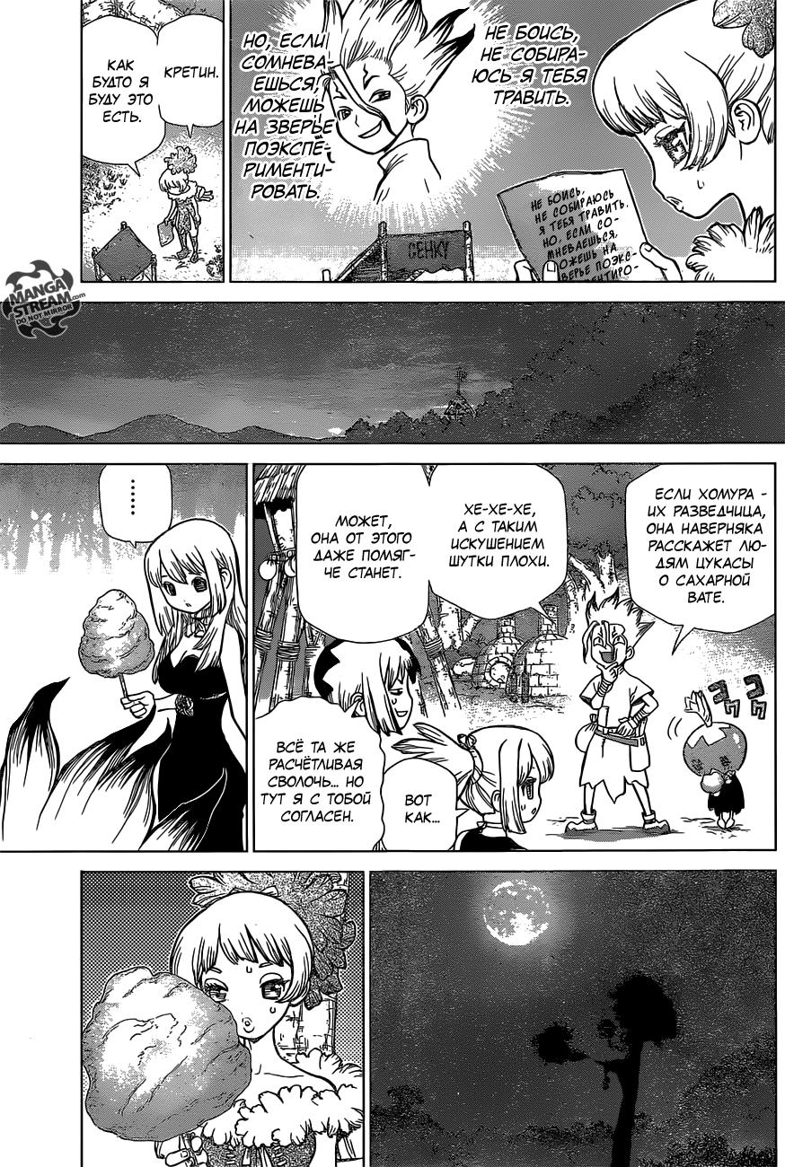 Read Dr. Stone RU Manga Online
