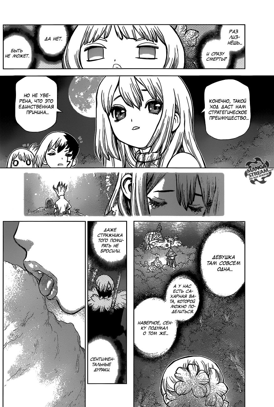 Read Dr. Stone RU Manga Online