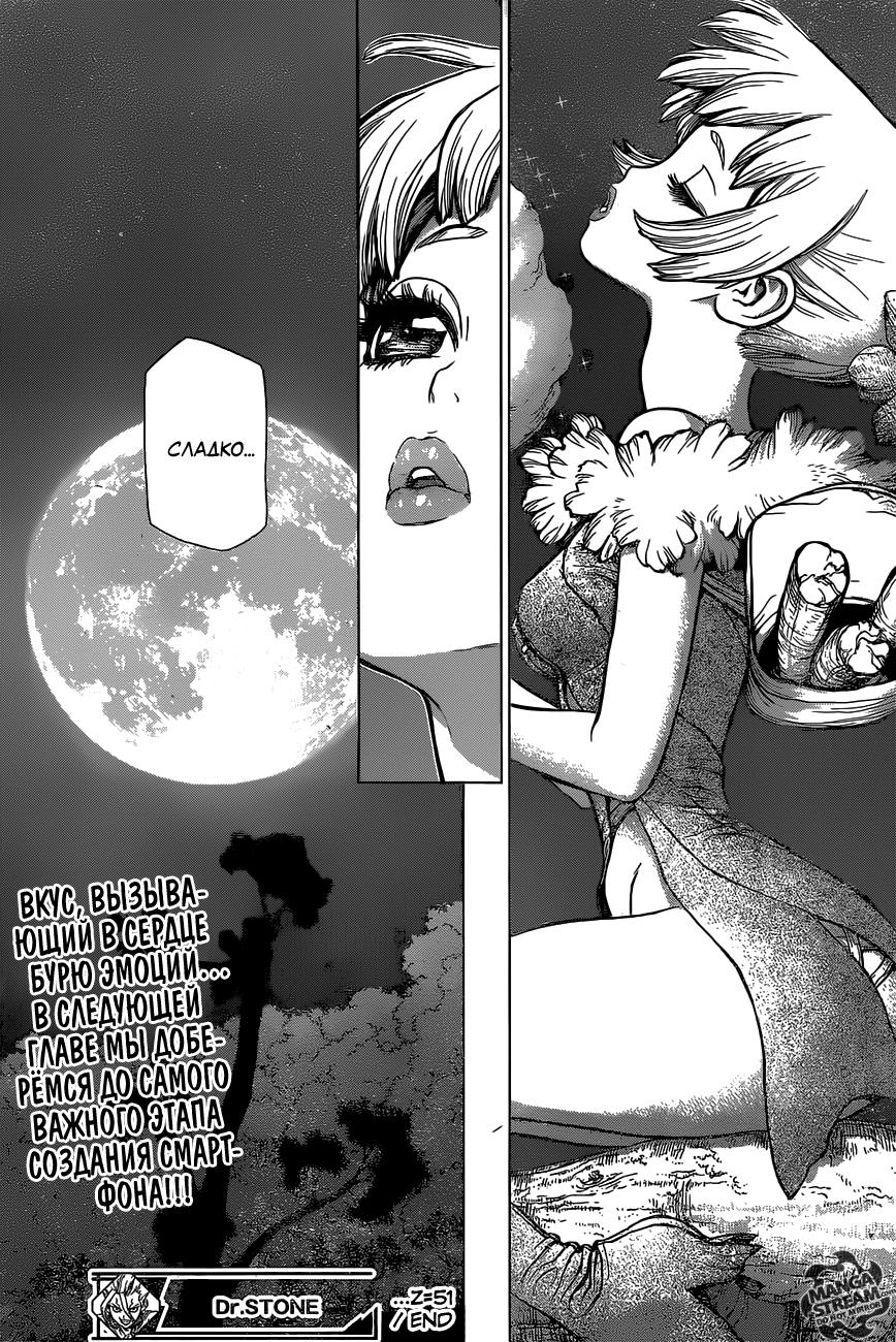 Read Dr. Stone RU Manga Online