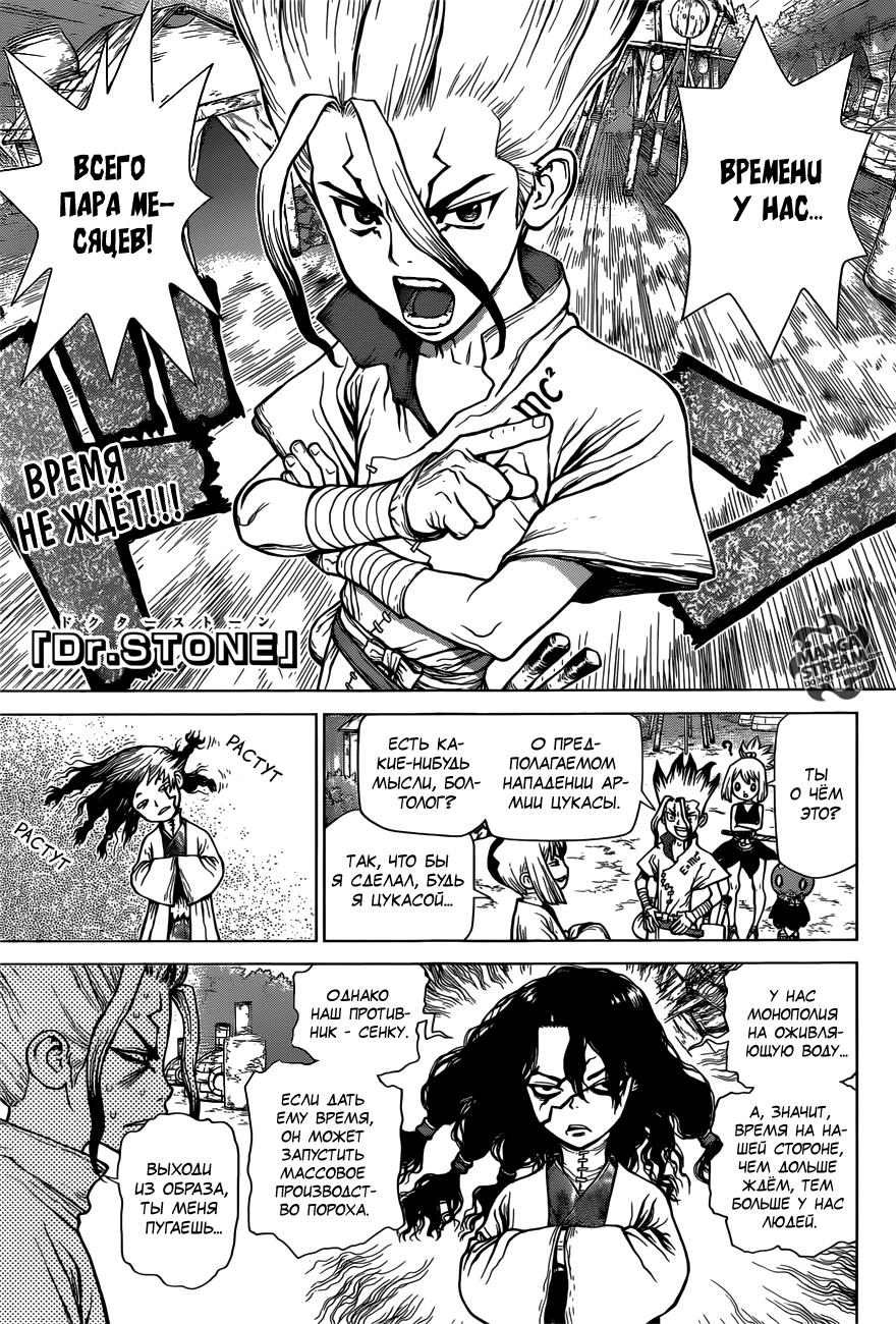 Read Dr. Stone RU Manga Online
