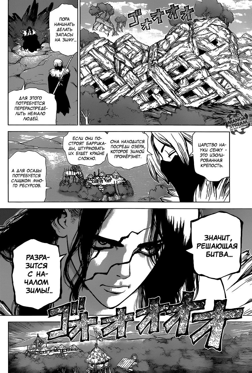 Read Dr. Stone RU Manga Online
