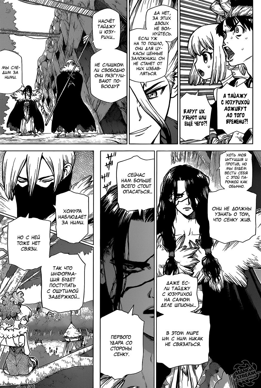 Read Dr. Stone RU Manga Online