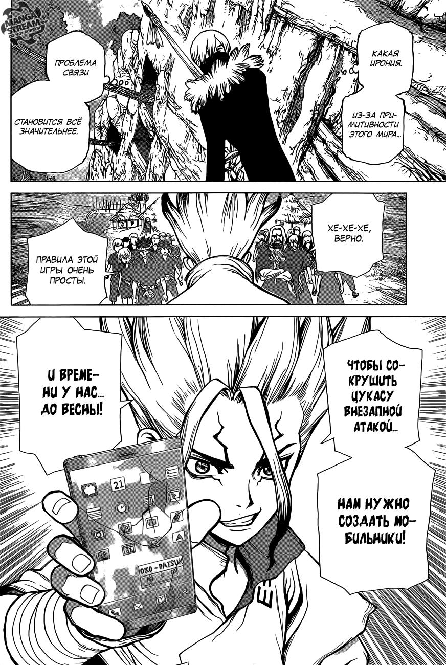 Read Dr. Stone RU Manga Online